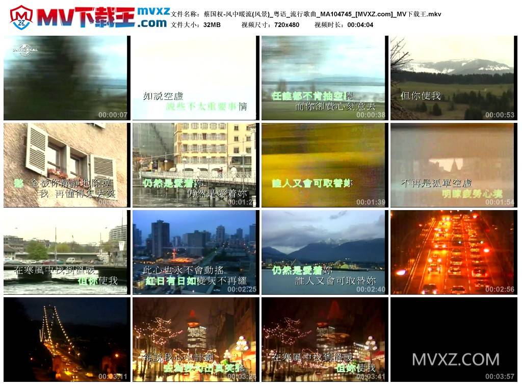 蔡国权-风中暖流(风景)_粤语_流行歌曲_MA104745